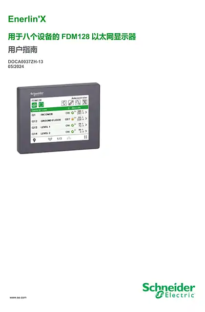 schneider施耐德EnerlinX FDM128 用于八个设备的 Ethernet 显示器 用户指南
